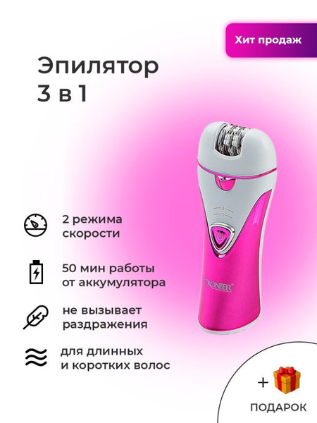Эпилятор для волос 3в1 CRONIER CR-8805 - купить с доставкой по выгодным ...