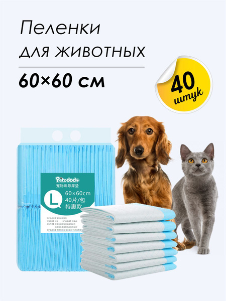 Гелевые пеленки одноразовые 60х60 для животных, для собак, для кошек ...