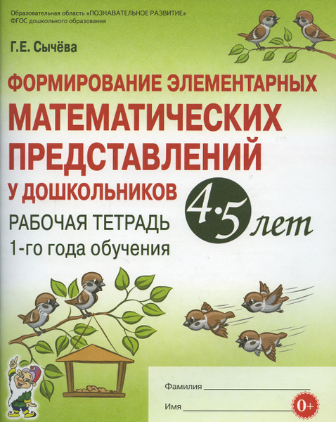 Характеристики Формирование элементарных математических представлений у ...