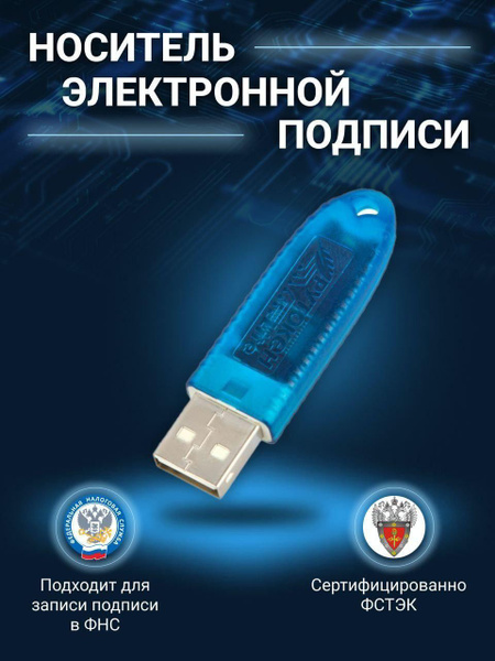 USB-флеш-накопитель TeiSei токен эцп - купить по выгодной цене в ...