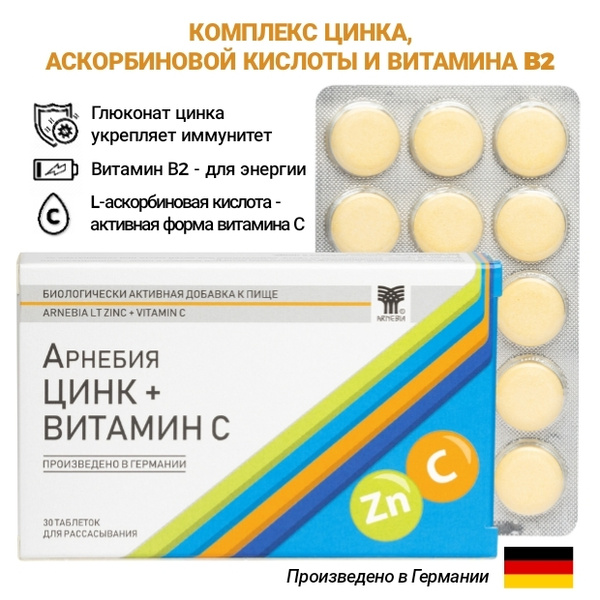 АРНЕБИЯ ЦИНК + ВИТАМИН С, таблетки для рассасывания 30 шт, антиоксидант ...
