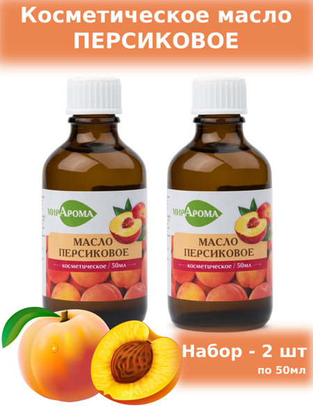 МирАрома Косметическое масло Персиковое , набор 2шт по 50 мл Эфирное ...