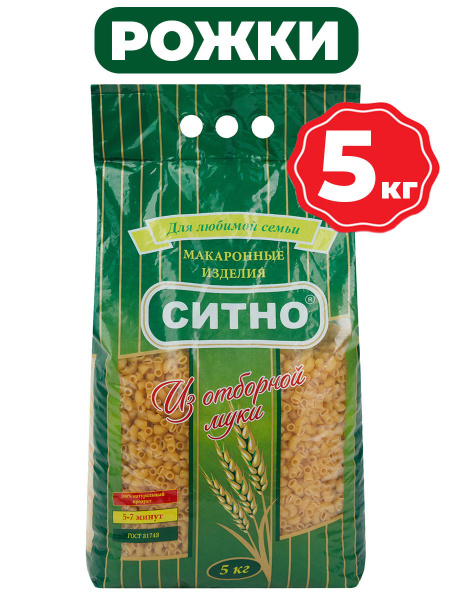 Макароны "СИТНО" Рожки 5 кг Высший Сорт ГОСТ - купить с доставкой по ...