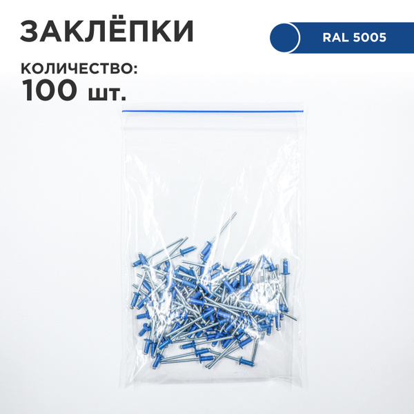 Заклепка 8 x 3.2 мм 100 шт. - купить с доставкой по выгодным ценам в ...