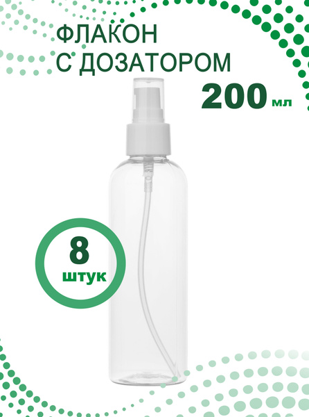 Флакон прозрачный 200 мл с дозатором для крема, 8 шт. - купить с ...