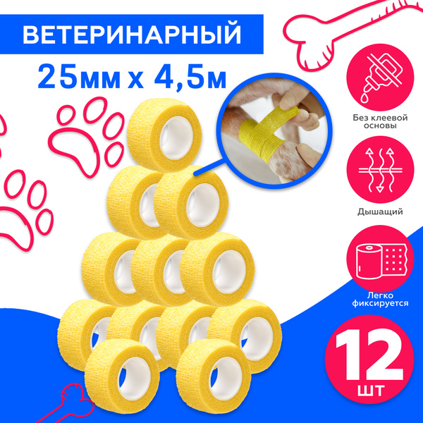 Бинт ветеринарный самофиксирующийся эластичный для животных, для собак ...