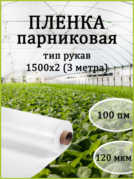 Пленка для теплиц - купить по выгодны ценам в интернет-магазине OZON ...