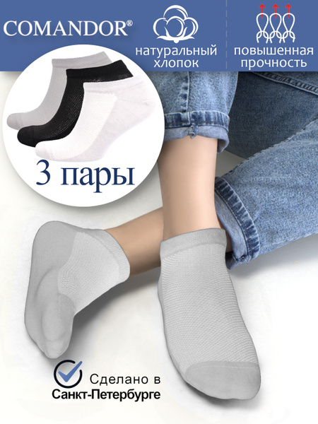 Комплект носков Comandor Командор, 3 пары - купить с доставкой по ...