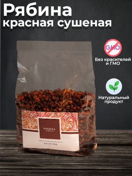 Сушеная рябина красная NATUR-PRO, 200г - купить с доставкой по выгодным ...