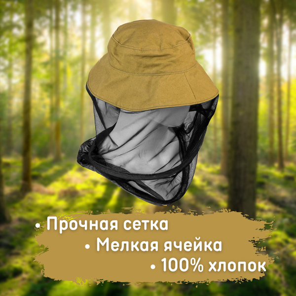 Накомарник - купить с доставкой по выгодным ценам в интернет-магазине ...
