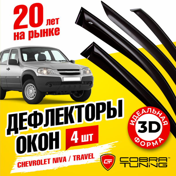 Дефлектор для окон Cobra Tuning V0019 для Chevrolet, LADA (ВАЗ) Niva ...