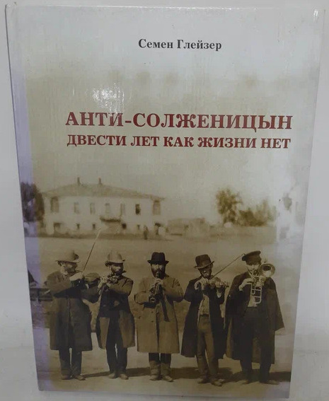 Двести Лет Вместе Книга Купить