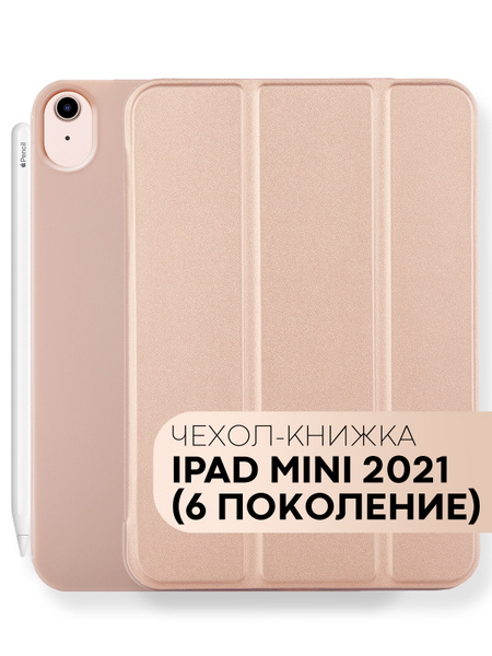 Чехол iPad mini 6 с диагональю 8.3, с функцией подставки и магнитной ...