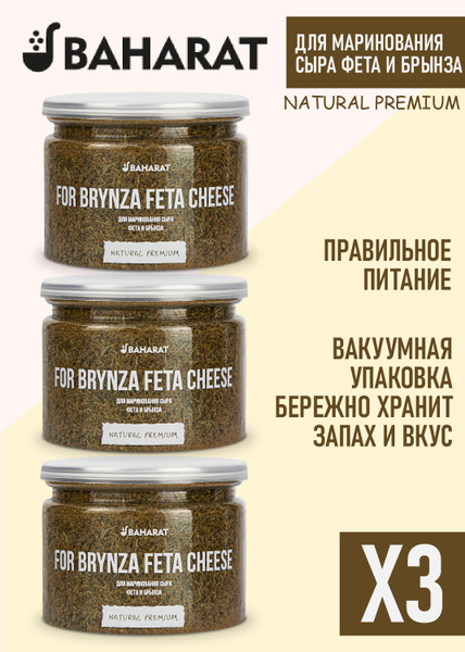 Приправа для маринования сыра фета и брынза - специя и приправа Baharat ...