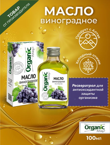 Масло виноградное 100 мл. Органик - купить с доставкой по выгодным ...