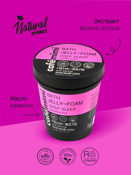 Cafe mimi Пена для ванны 220 мл - купить с доставкой по выгодным ценам ...