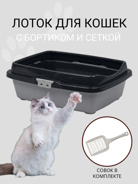 Туалет для кошек с сеткой и бортом DD Style, кошачий туалет, лоток для ...