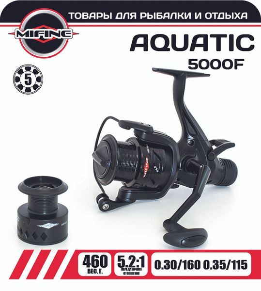 Катушка Mifine AQUATIC, Безынерционная, 5000, Передний + Задний ...