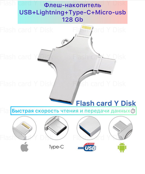 USBфлешнакопитель Flash card Y Disk Y disk USB 128 ГБ купить по