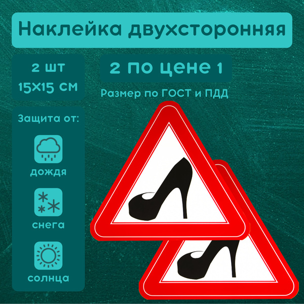 Наклейка Женщина за рулем, Знак девушка за рулем, Дама за рулём, 2 шт ...