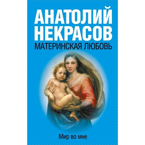 Материнская любовь купить на OZON по низкой цене (571696589)