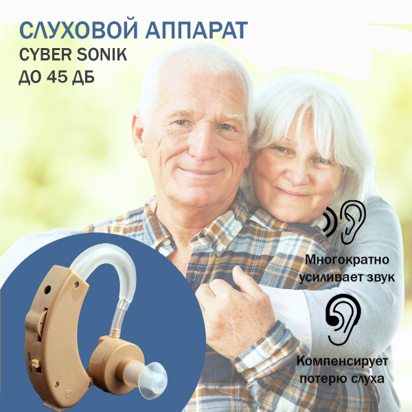 Слуховой аппарат/ Усилитель звука/ Цифровой усилитель звука для ...