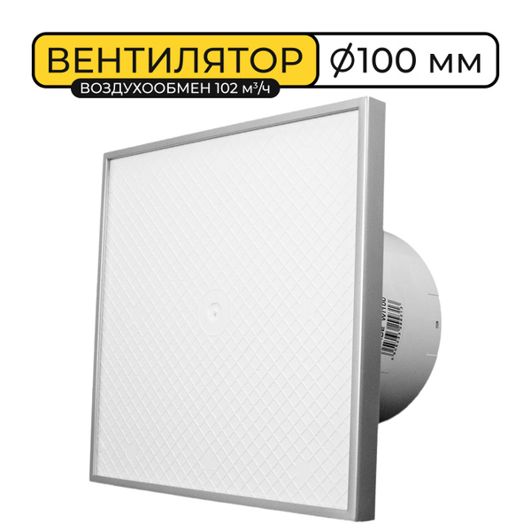 Вентилятор вытяжной Awenta INSIDE RMWI100 воздухообмен 102 м3/ч, 10 Вт ...