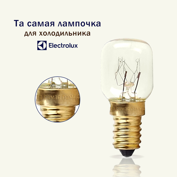 Лампочка для холодильника ELECTROLUX термостойкая 300 градусов / лампа ...