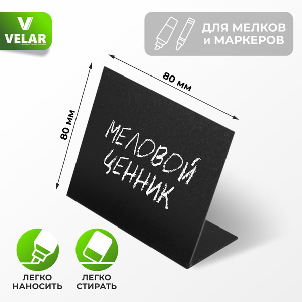 Ценники на товар, ценники меловые 80x80 мм для надписей меловым ...