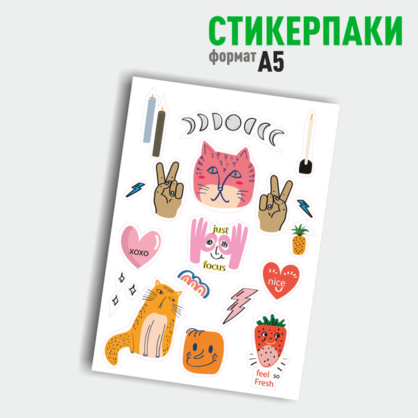 Набор стикеров А5 / стикерпаки для телефона, наклейки для ежедневника ...