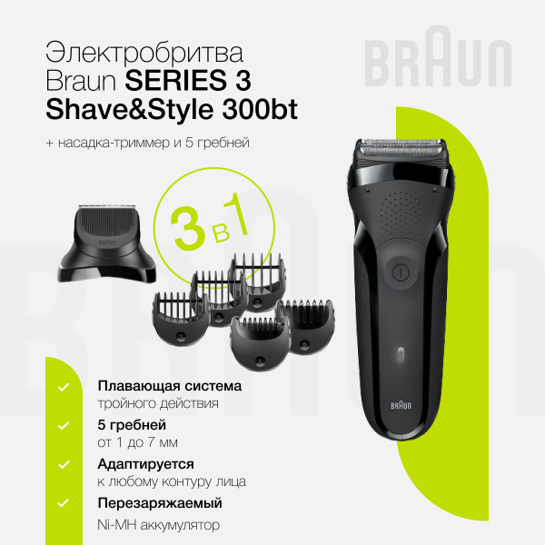 Электробритва Braun 300BT - купить по выгодным ценам в интернет ...