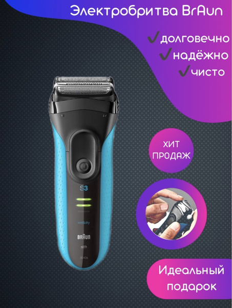 Электробритва Braun Series 3 ProSkin 3040s/1 - купить по выгодным ценам ...
