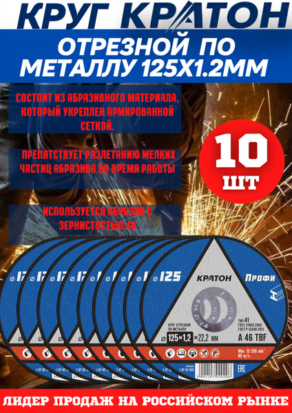 Круг отрезной Кратон 125x1.2 - купить по низким ценам в интернет ...