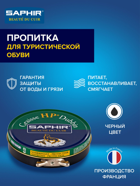 SAPHIR Пропитка водоотталкивающая для обуви купить на OZON по низкой ...