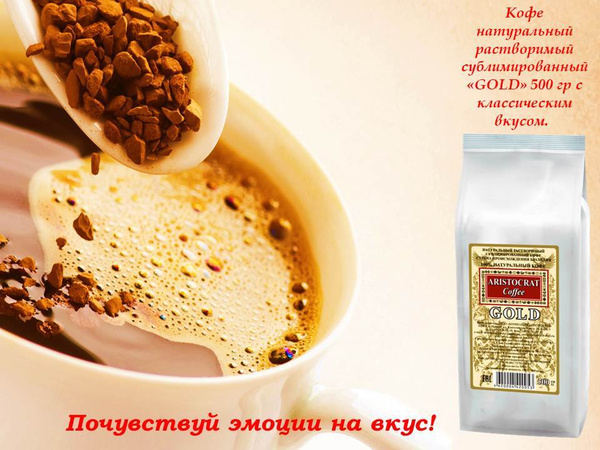 Кофе растворимый Aristocrat 500г. 1шт. - купить с доставкой по выгодным ...