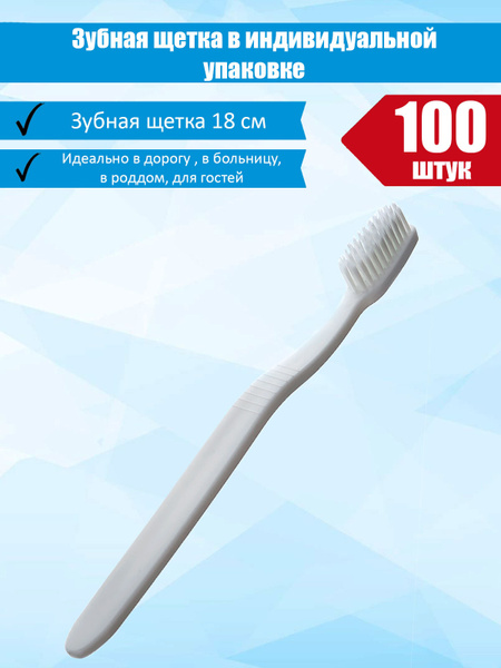 Зубная щетка одноразовая, набор 100 шт. - купить с доставкой по ...