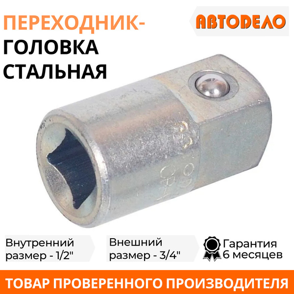 Переходник 1/2