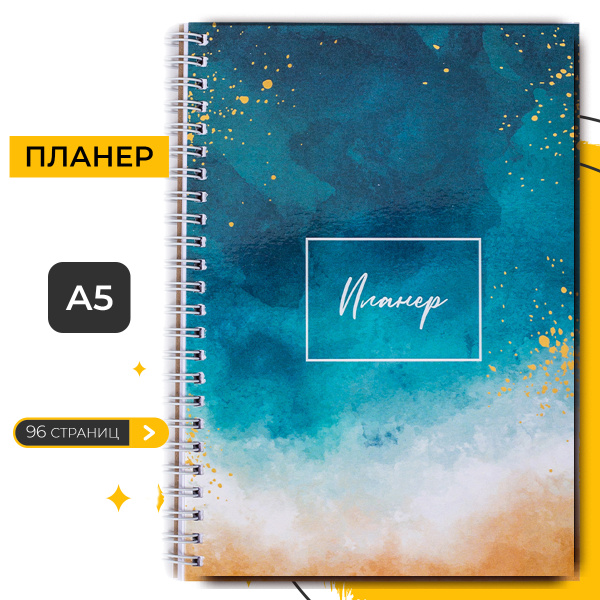 Планер блокнот А5 на пружине PaperFox (Ежедневник недатированный, на ...