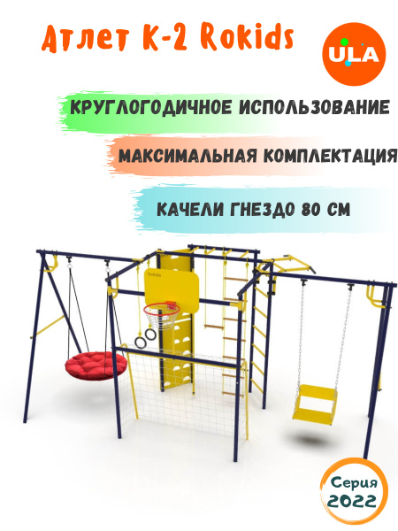 Спортивный комплекс для дачи / Детская площадка для улицы / Атлет-К2 ...