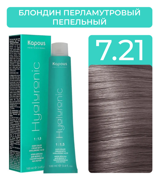 Kapous Professional Крем-Краска Hyaluronic acid 7.21 Блондин ...