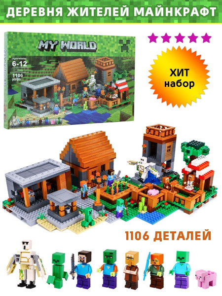 Конструктор Minecraft Игрушка Майнкрафт My World набор "Деревня жителей ...