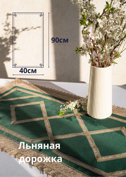 Дорожка на стол, для сервировки, размер 90х40см, цвет зеленый, лен 100% ...