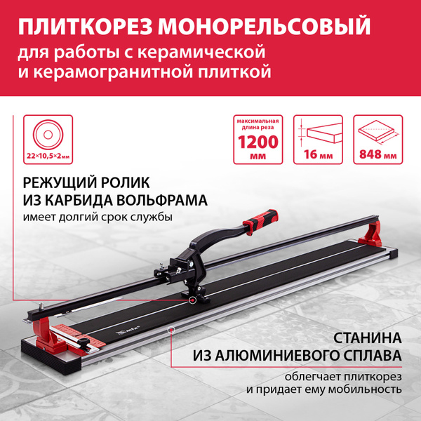 Плиткорез ручной MTX, 1200 мм, резка под углом до 45 градусов, ролик из ...
