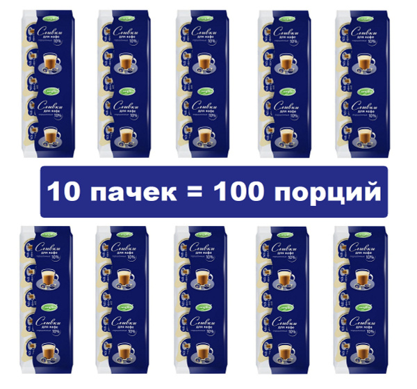 Campina Сливки Порционные 10 10мл. 10шт. купить на OZON по низкой цене ...