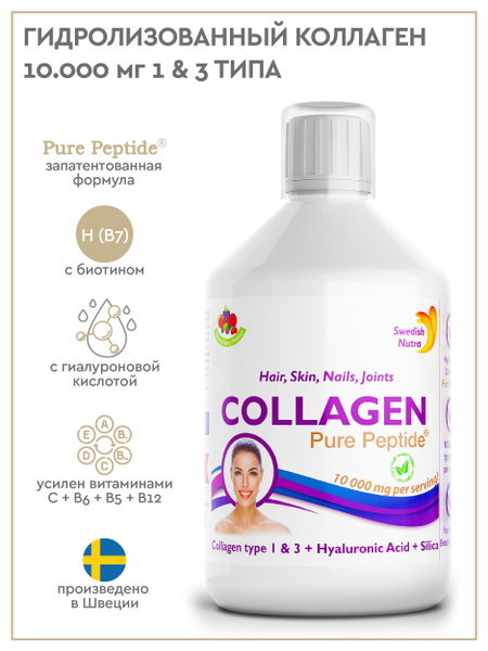 Пептидный говяжий коллагена 1 и 3 тип 10 000 мг Swedish Nutra - купить ...