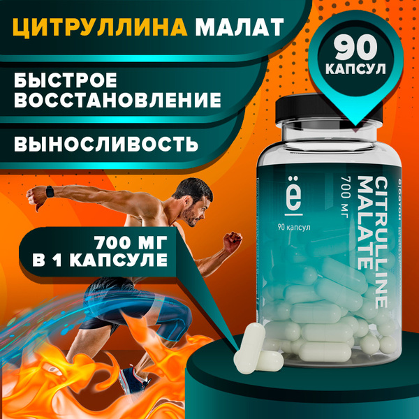 Цитруллин малат 820мг, аминокислота в капсулах, 90 шт. ёбатон - купить ...