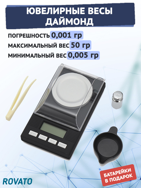 Ювелирные весы высокоточные 0,001 купить на OZON по низкой цене (614232833)