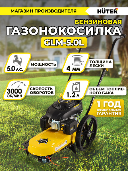 Газонокосилка бензиновая лесочная Huter GLM-5.0L (5 л.с, срез -шир ...