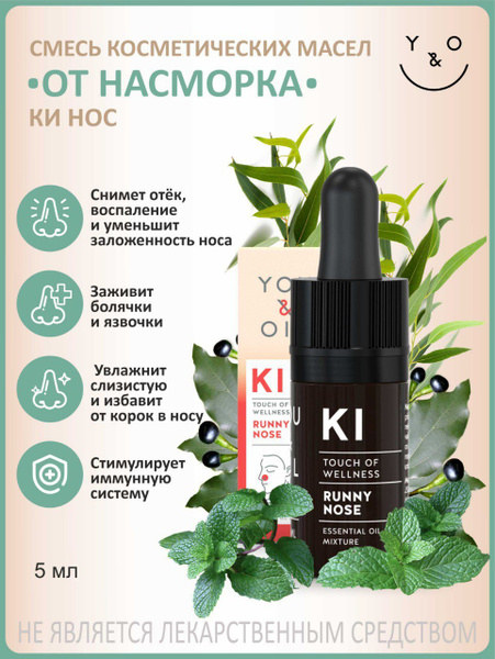 You&Oil Смесь эфирных масел "КИ Нос" от ринита, насморка и заложенности ...