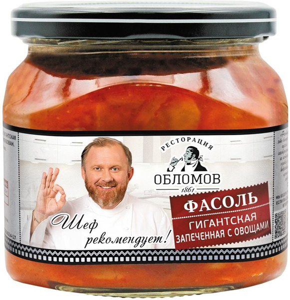 Фасоль Ресторация Обломов Гигантская запеченная с овощами 430г 1шт ...
